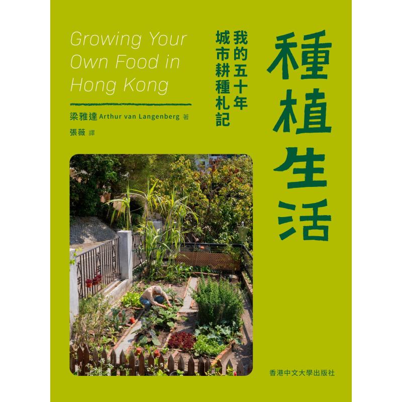 زراعة الحياة: مذكرات خمسين عام - مراجعة Urban Farming Life وسعره